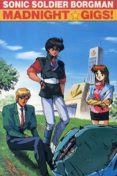 超音戦士ボーグマン Madnight☆gigs! постер