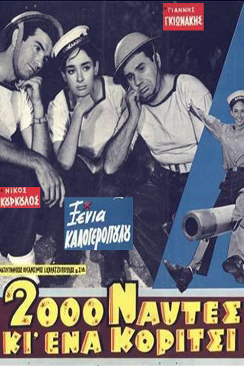 2000 ναύτες κι ένα κορίτσι постер