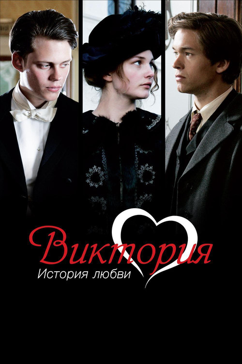 Victoria постер