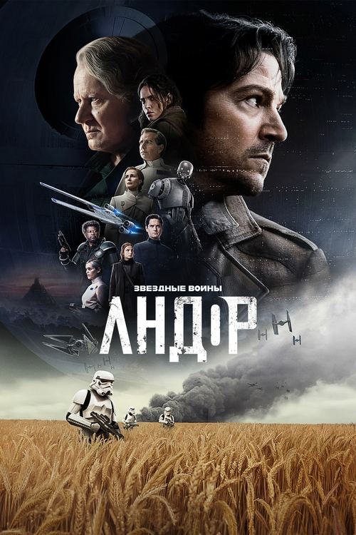Andor постер
