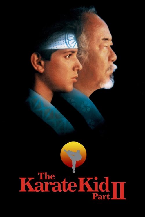 The Karate Kid Part II постер