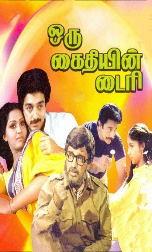 ஒரு கைதியின் டைரி постер
