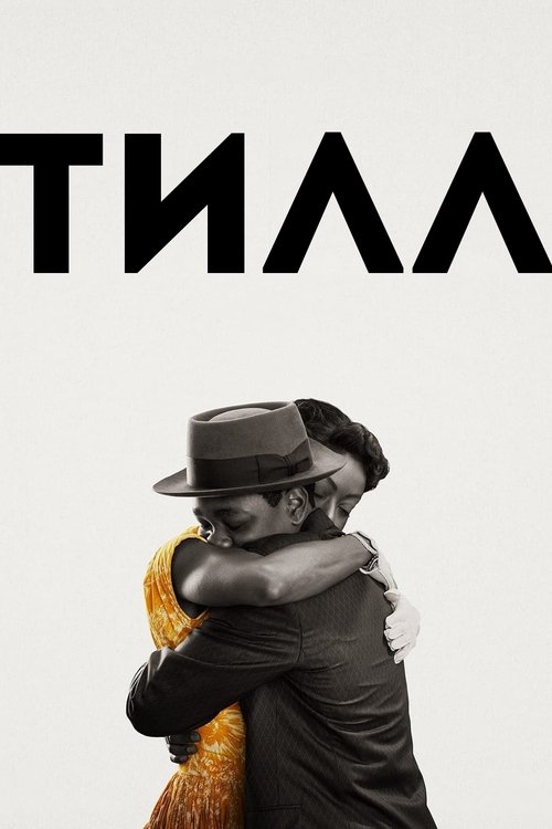 Тилл постер