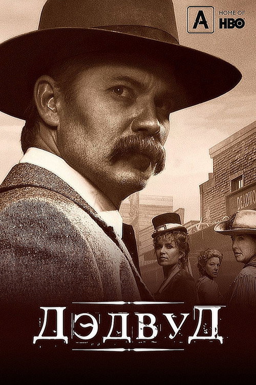 Дэдвуд постер