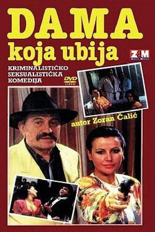 Dama koja ubija постер