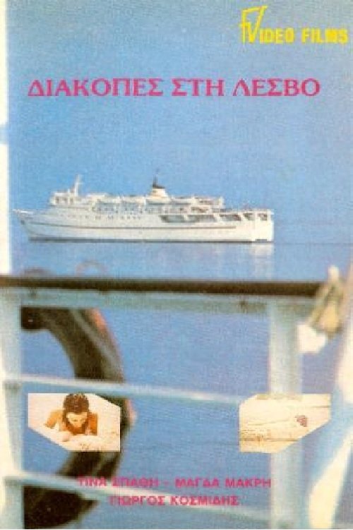 Μέλι το κορμί της постер