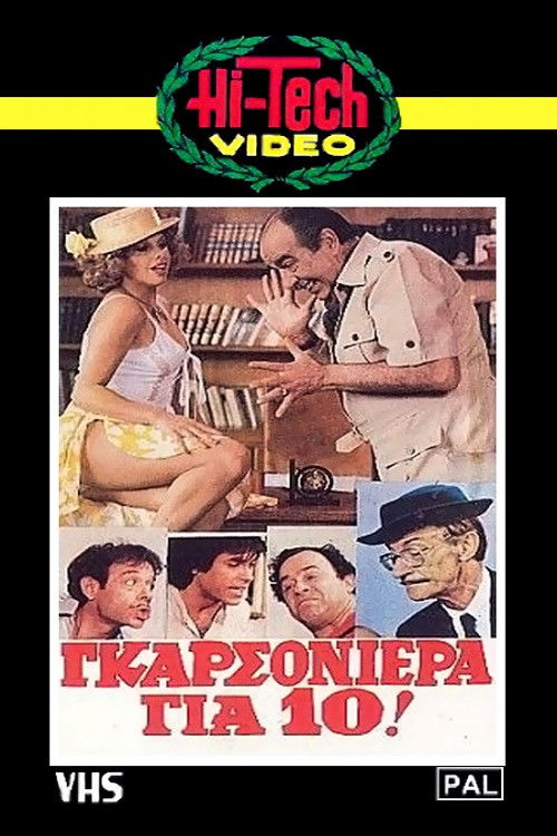 Γκαρσονιέρα για δέκα постер