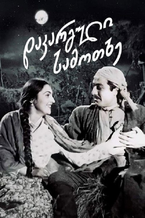 Lost Paradise постер