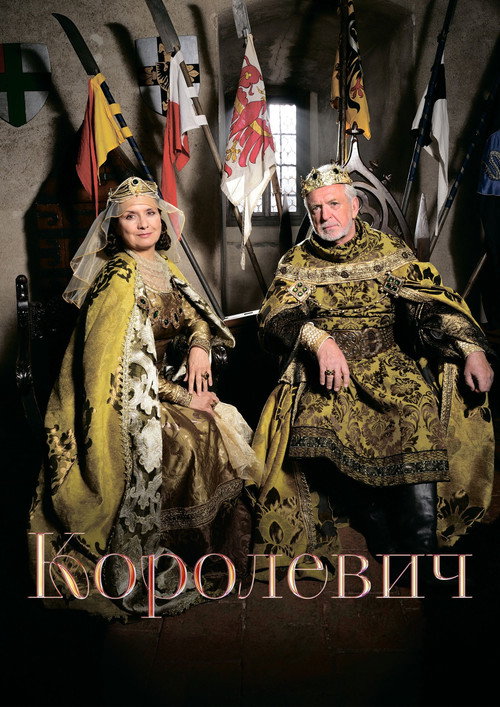 Korunní princ постер