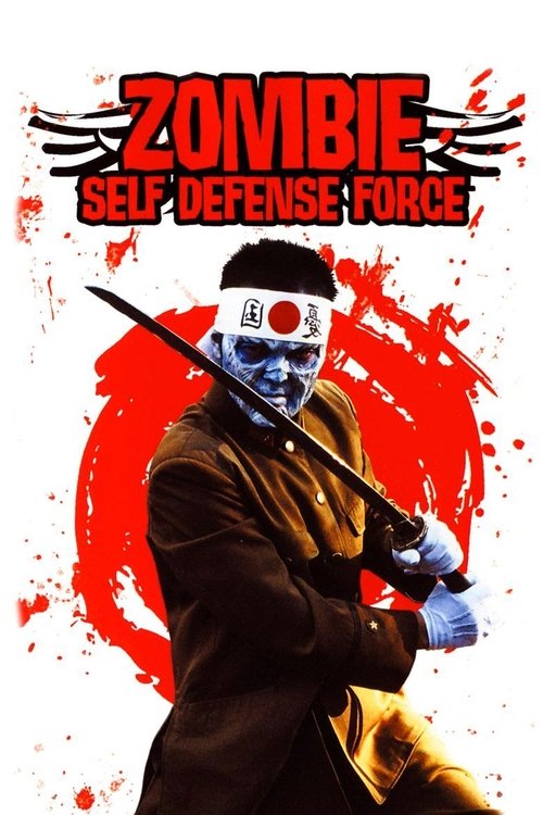 Zombie Self-Defense Force постер