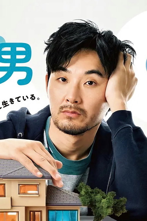 0.5 Man постер