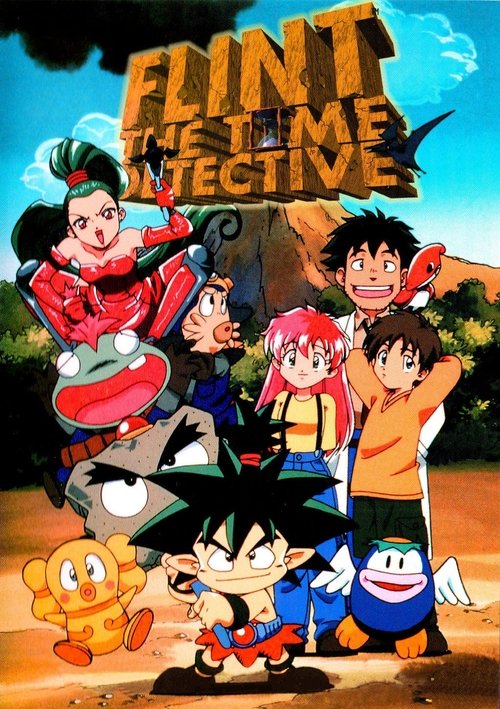 時空探偵ゲンシクン постер