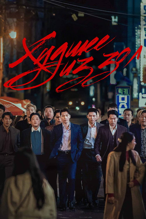 Худшее из зол постер