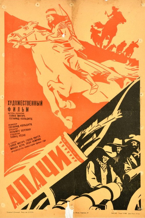 Апачи постер
