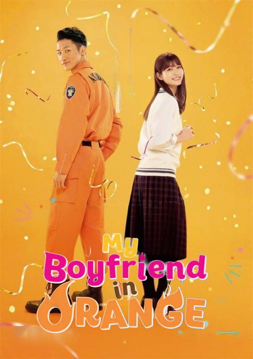 モエカレはオレンジ色 постер