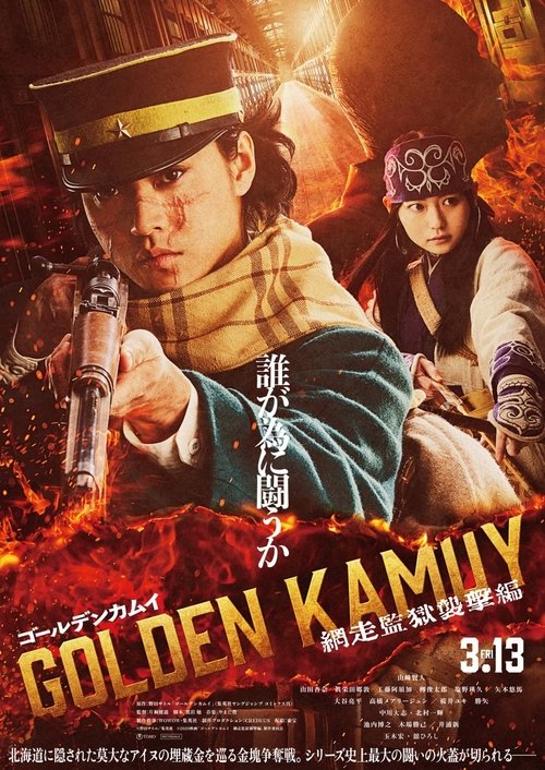Golden Kamuy: Assault on Abashiri Prison постер