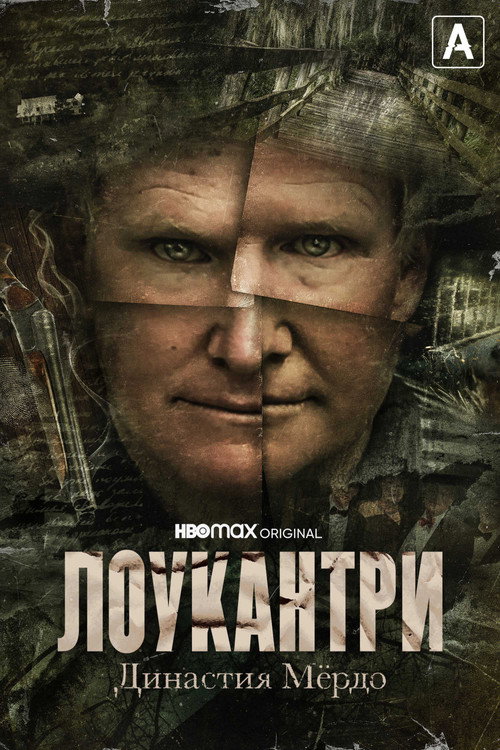 Лоукантри: Династия Мёрдо постер