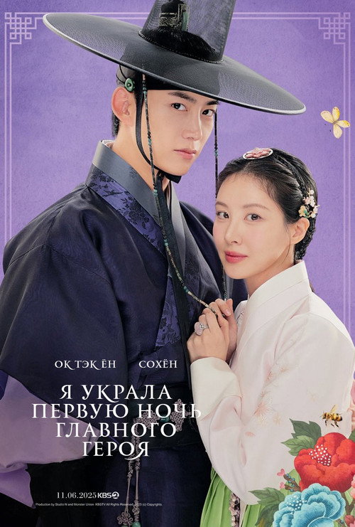남주의 첫날밤을 가져버렸다 постер