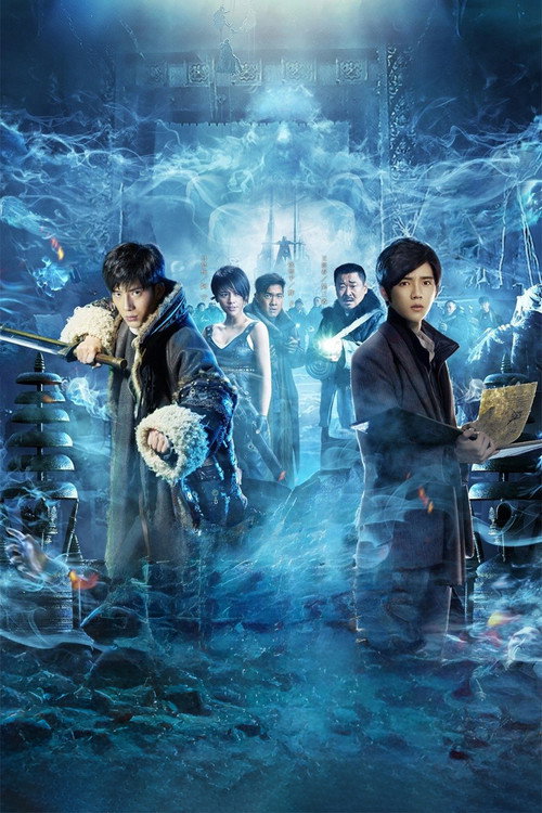 Расхитители времени постер