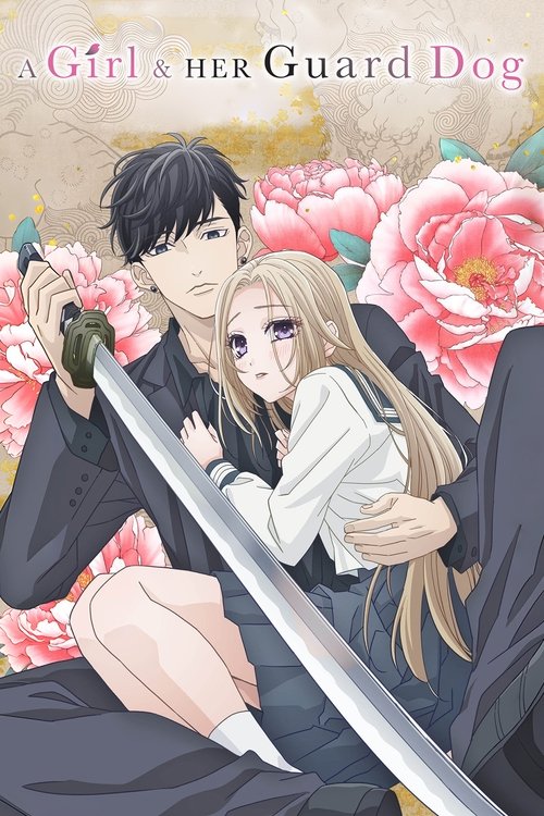 Мой телохранитель постер