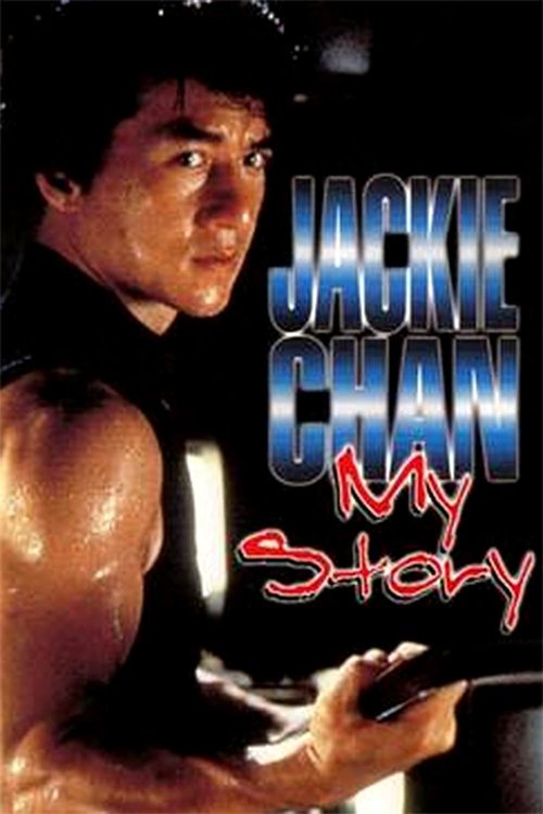 Jackie Chan: My Story постер
