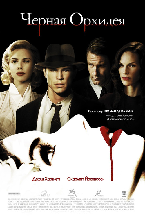 Чёрная орхидея постер
