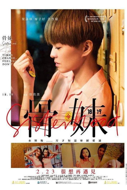 Sisterhood постер