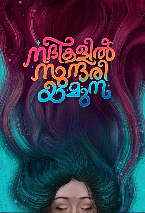 നദികളിൽ സുന്ദരി യമുന постер