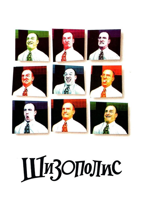 Шизополис постер