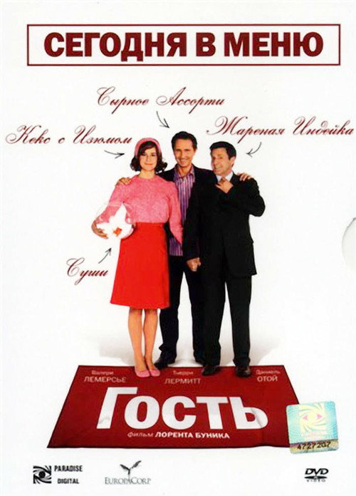 The Dinner Guest постер