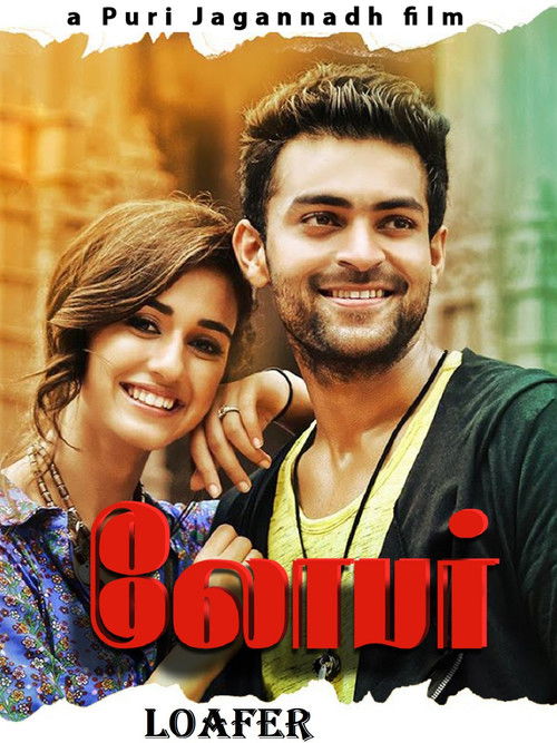 సోమరి постер