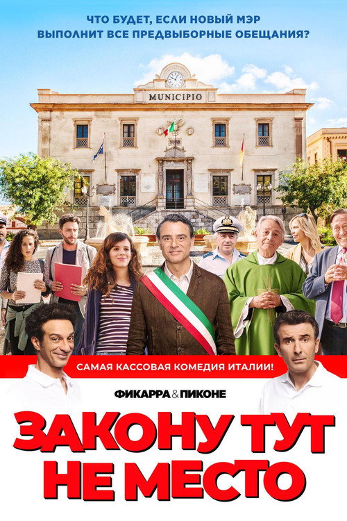 It’s the Law постер