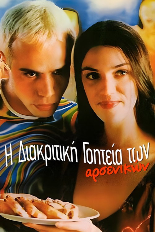 The Mating Game постер
