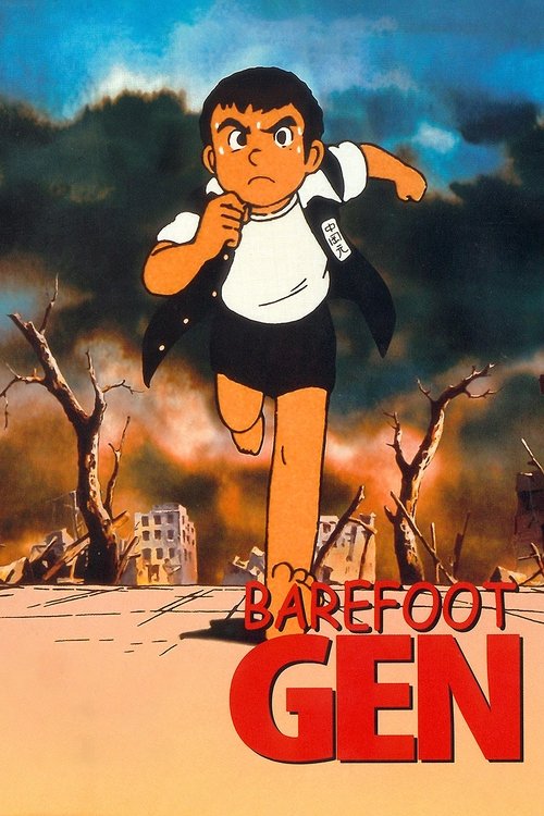 Barefoot Gen постер