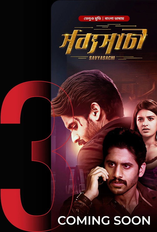 Двуликий постер