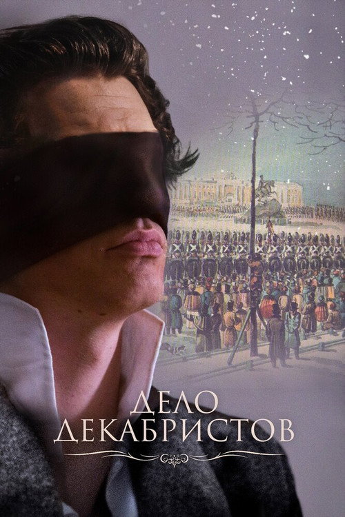 The Decembrists постер
