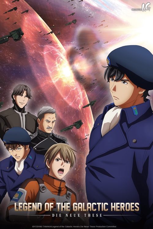 銀河英雄伝説 Die Neue These 激突 第⼀章 постер