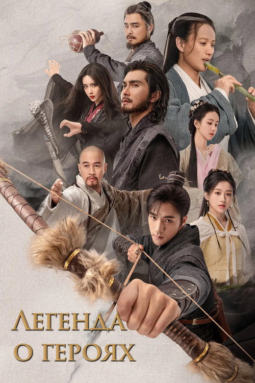 Турнир на горе Хуа постер