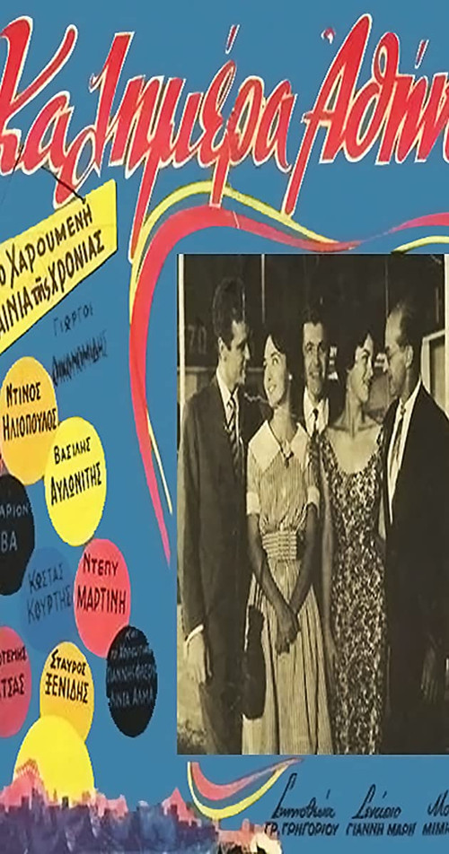 Καλημέρα Αθήνα постер