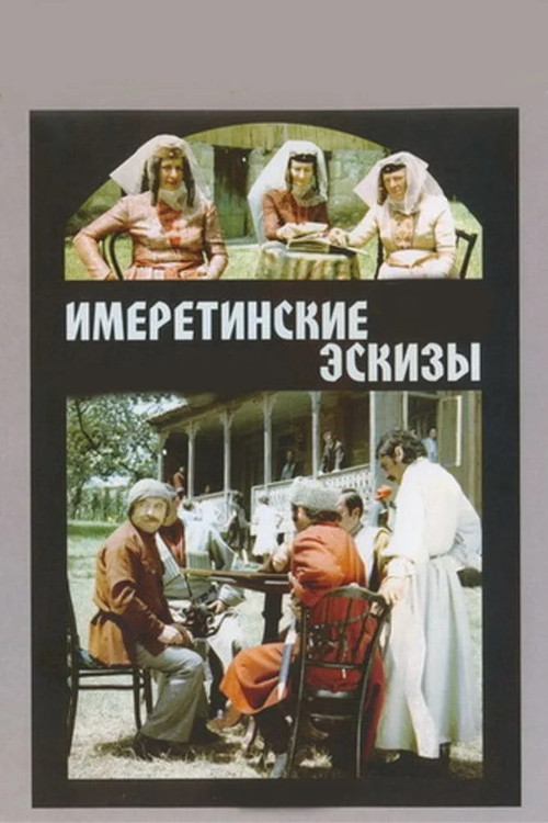 Imeretian Sketches постер