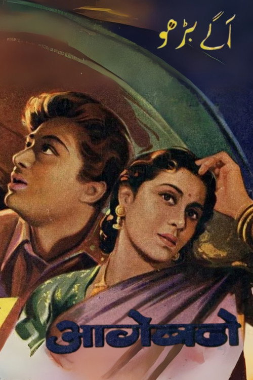 Aage Badho постер