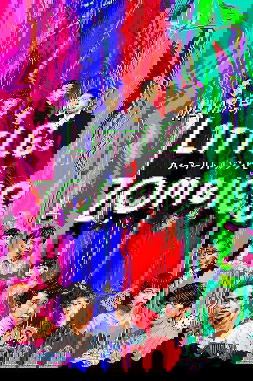 We Are Little Zombies постер