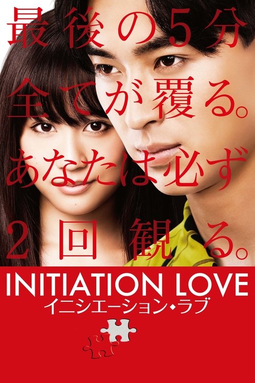 Initiation Love постер