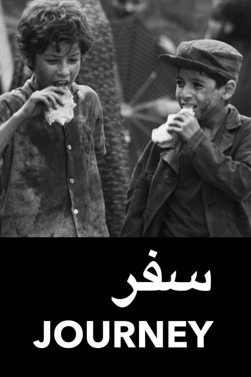 Странствие постер