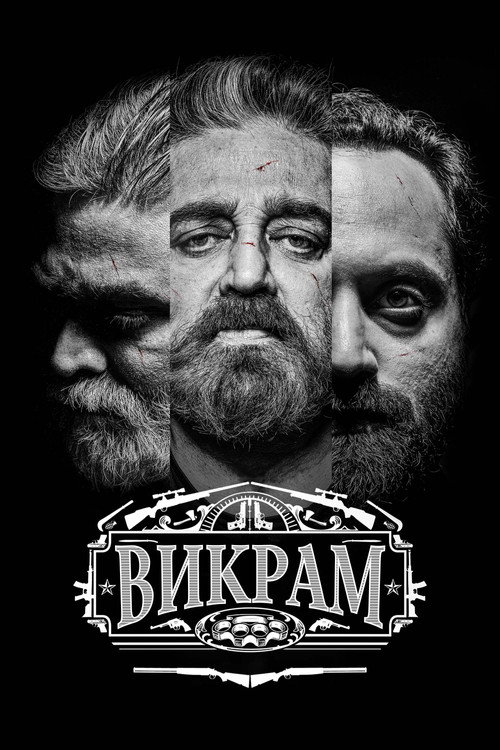 Викрам постер