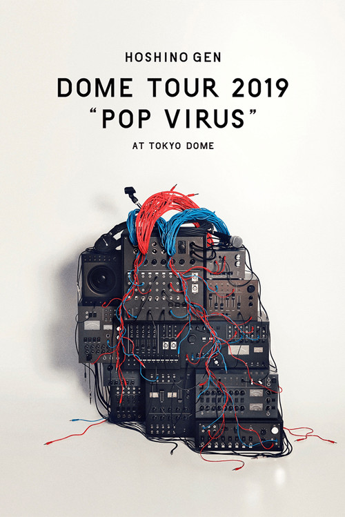 星野源 DOME TOUR "POP VIRUS" at TOKYO DOME постер