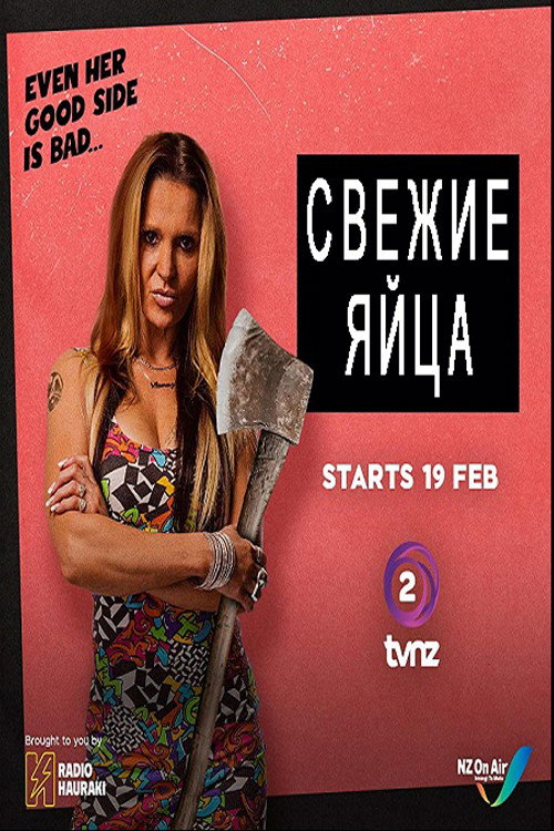 Свежие яйца постер