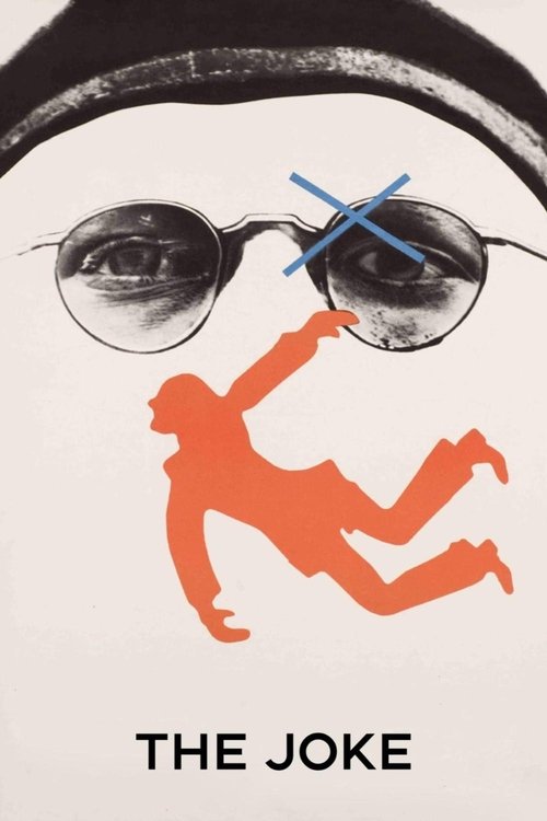 Шутка постер