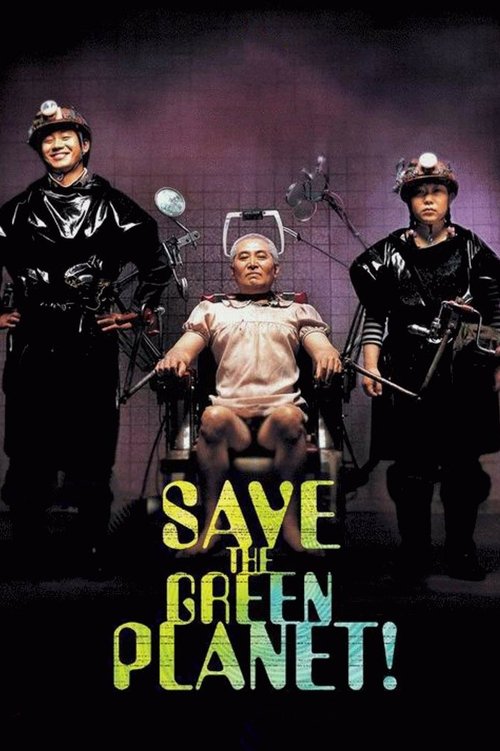 Save the Green Planet! постер
