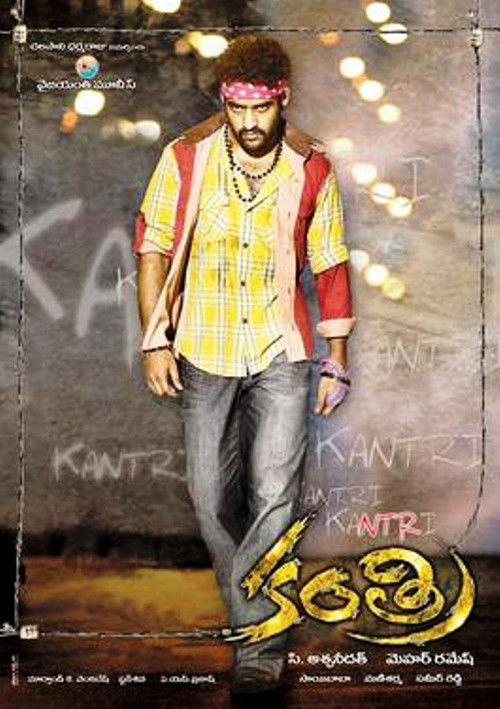 కంత్రి постер